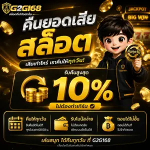 คืนยอดเสียสล็อต