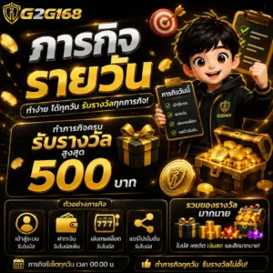 ภารกิจรายวัน