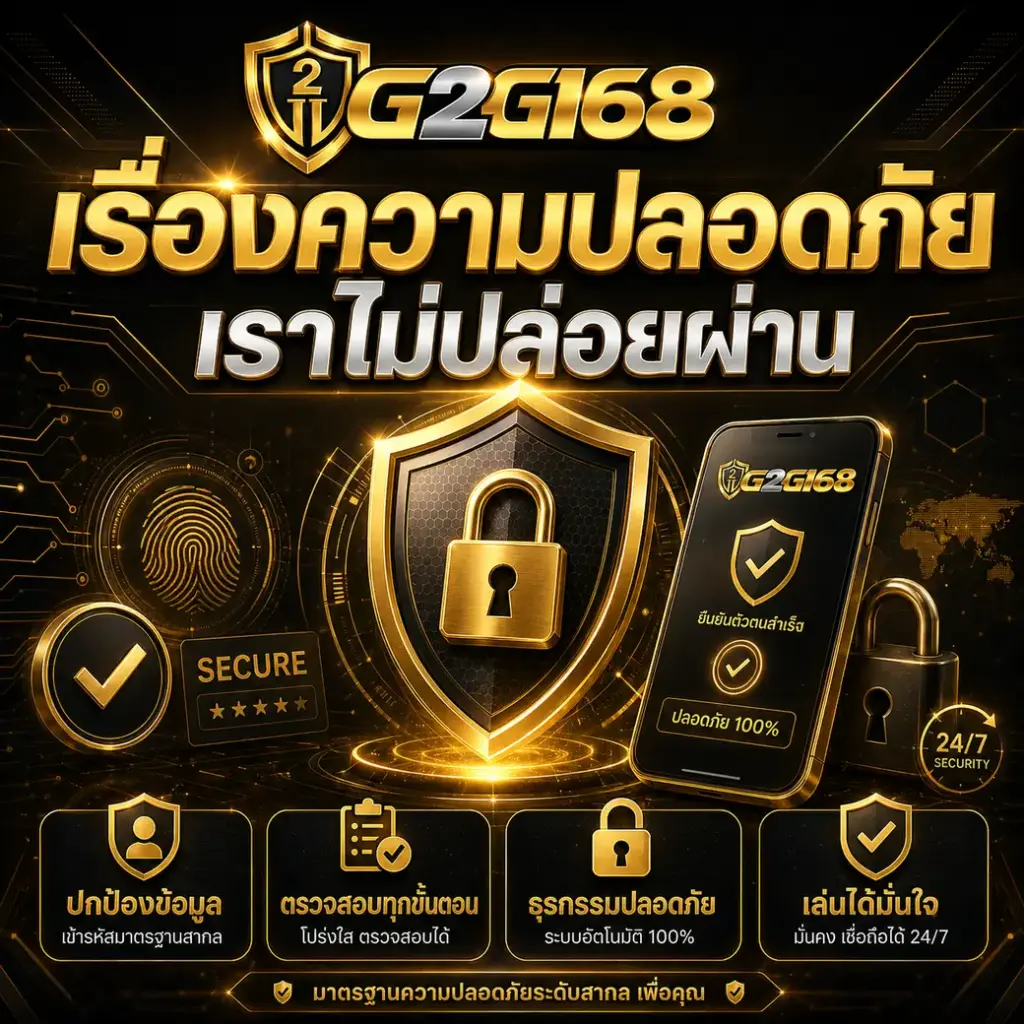 เรื่องความปลอดภัย เราไม่ปล่อยผ่าน